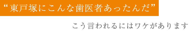 東戸塚アプルス酒井歯科医院