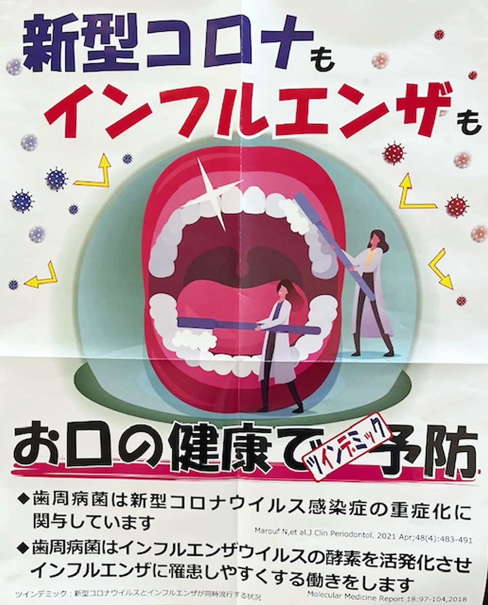 この冬はインフルエンザに絶対なりたくない